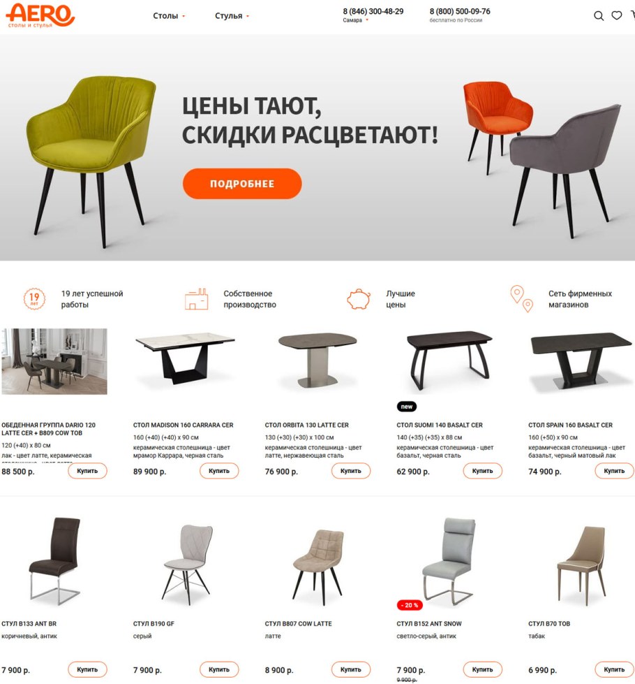 Мебельный магазин стулья