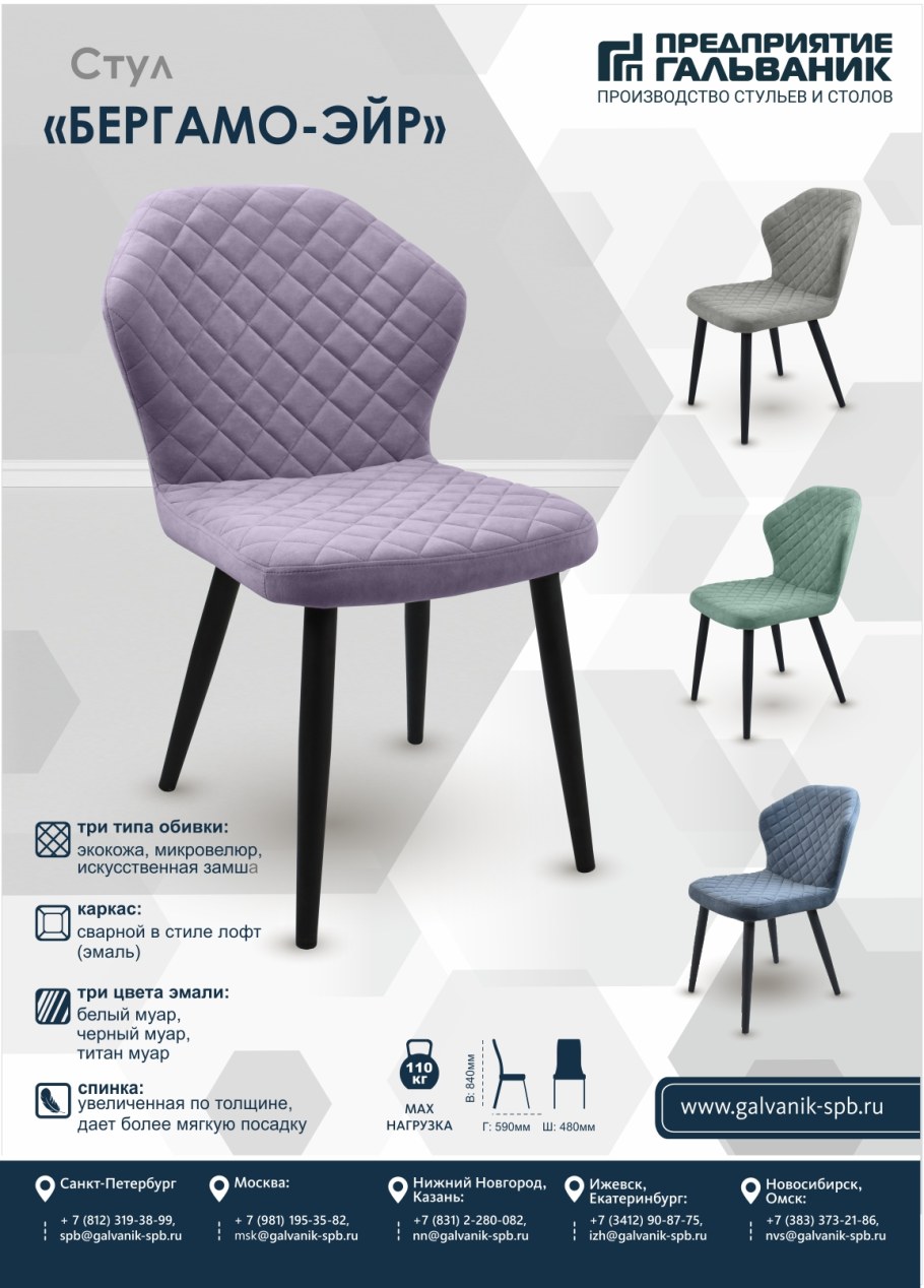 Стулья для кухни Данко Бергамо