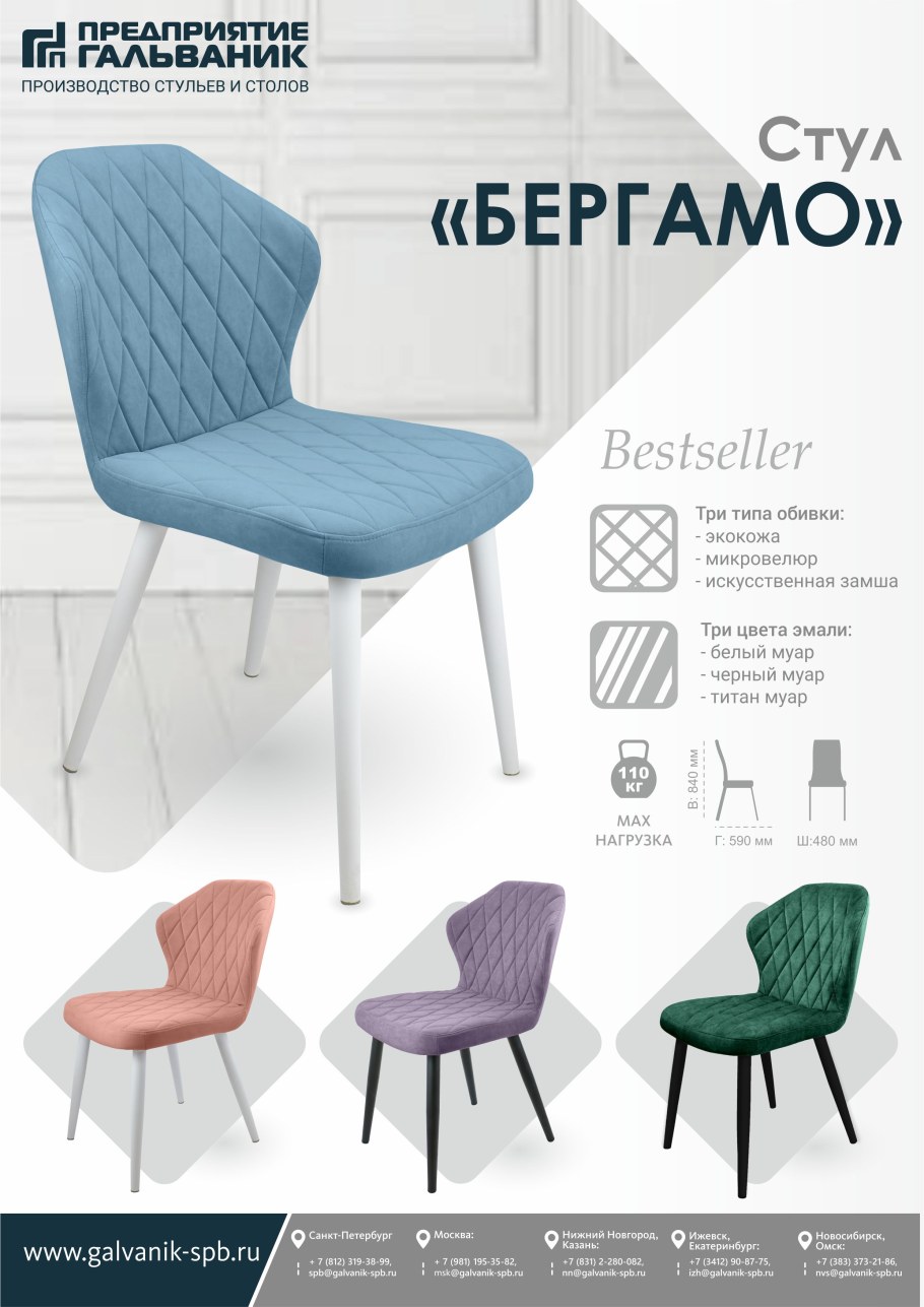 Стул "Бергамо-1"