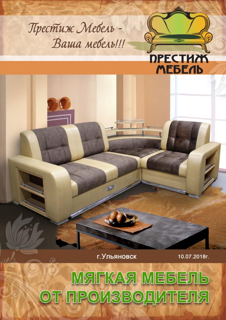 Мягкая мебель Ульяновской фабрики каталог