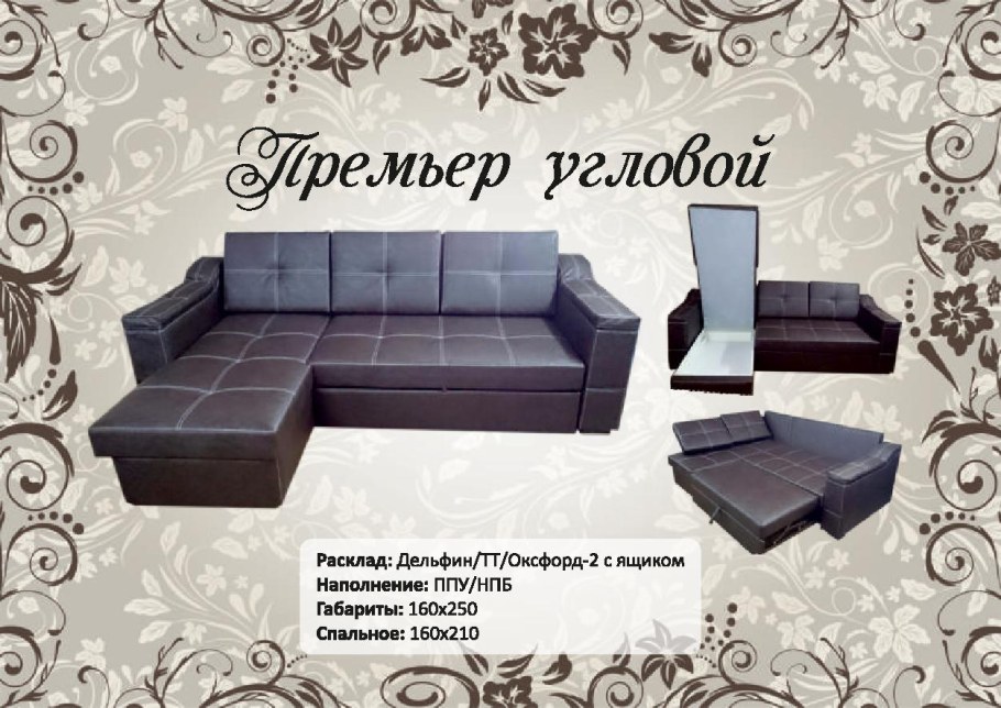 Угловой диван Ульяновской фабрики