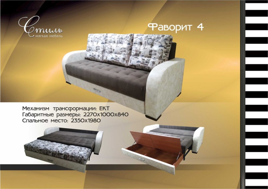 Диван Фаворит механизм трансформации ЕКТ