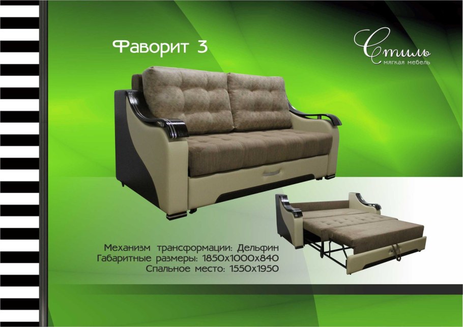 Диван Фаворит 10 Ульяновской фабрики