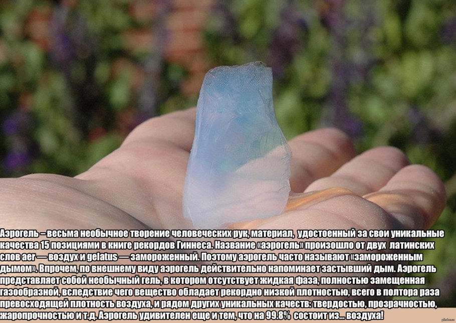 Кремниевый аэрогель