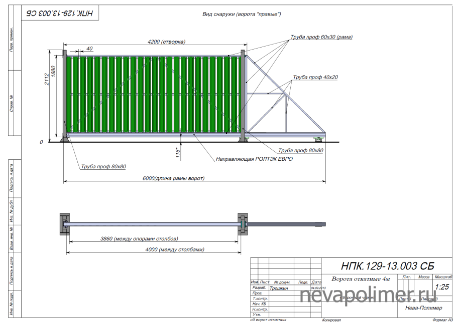 Чертёж откатных ворот проём 4.4