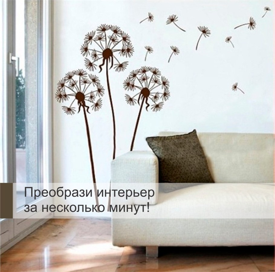 Одуванчики на стене