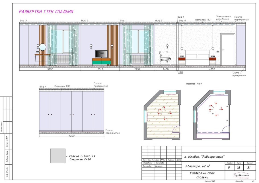 Развертка внутренних стен чертеж