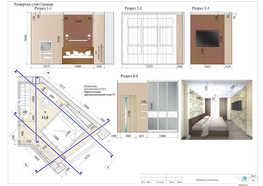 План и развертка интерьера