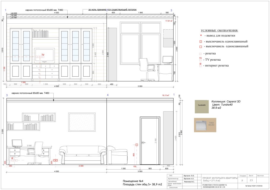 Развертка внутренних стен чертеж