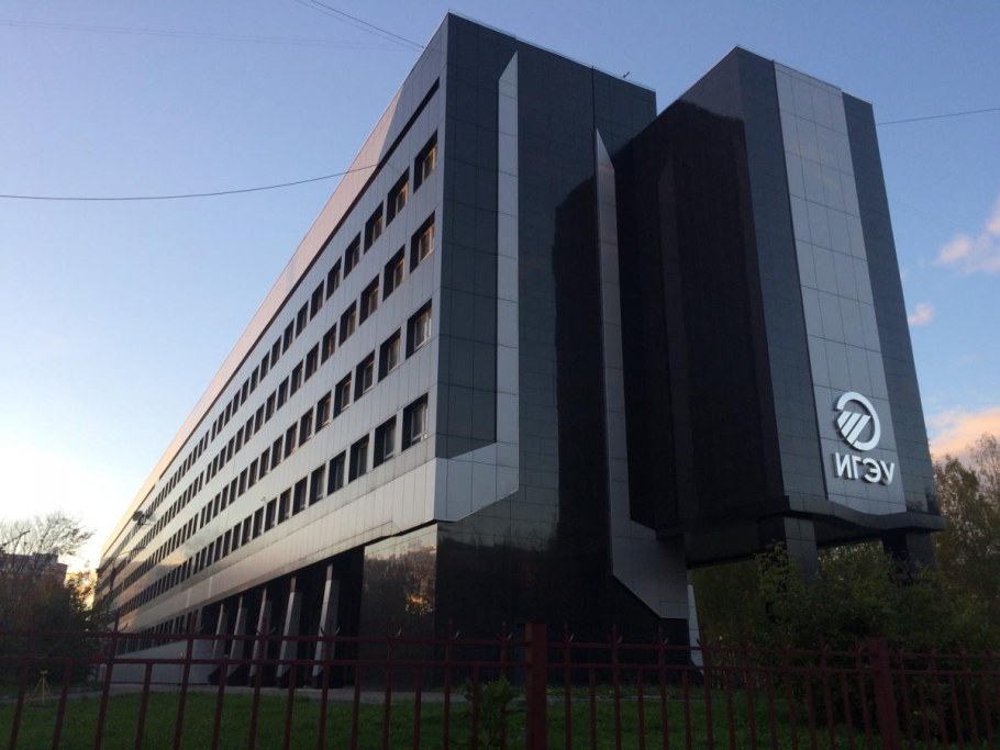 Ивановский государственный университет имени Ленина