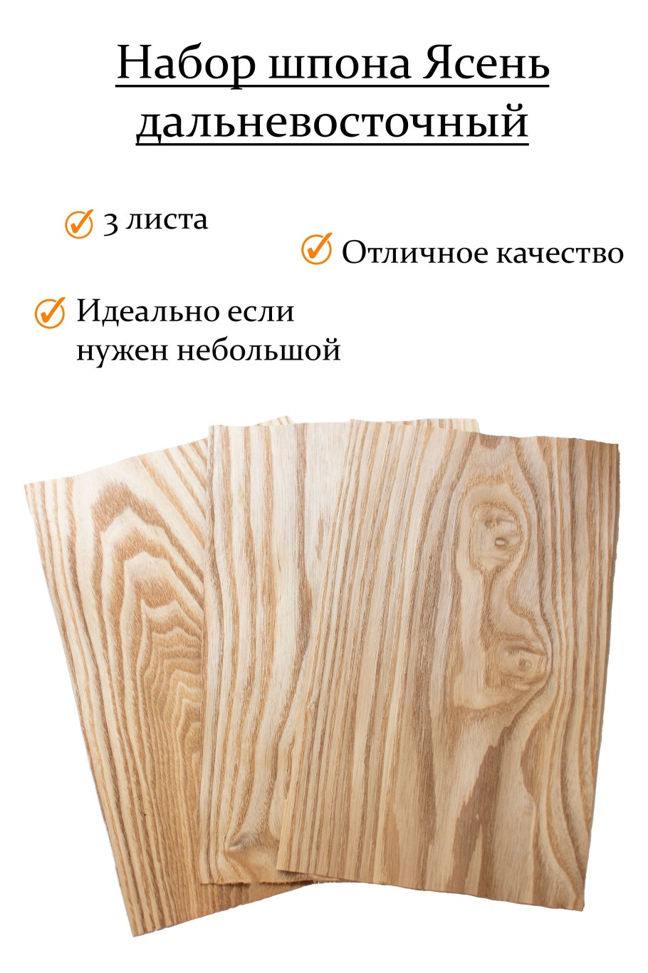 Ясень Дальневосточный пленка ПВХ