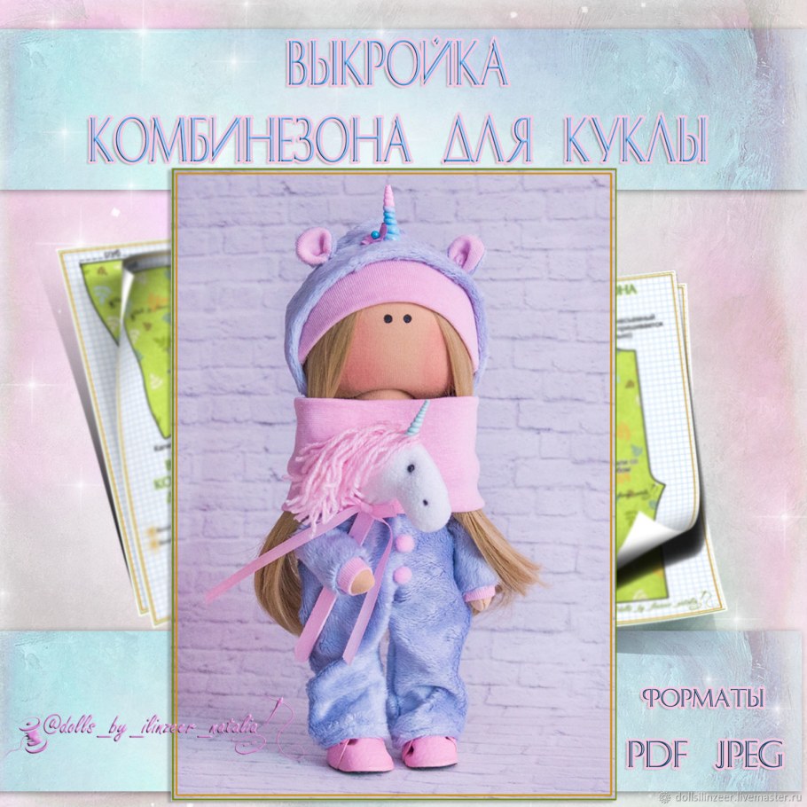 Комбез для текстильной куклы