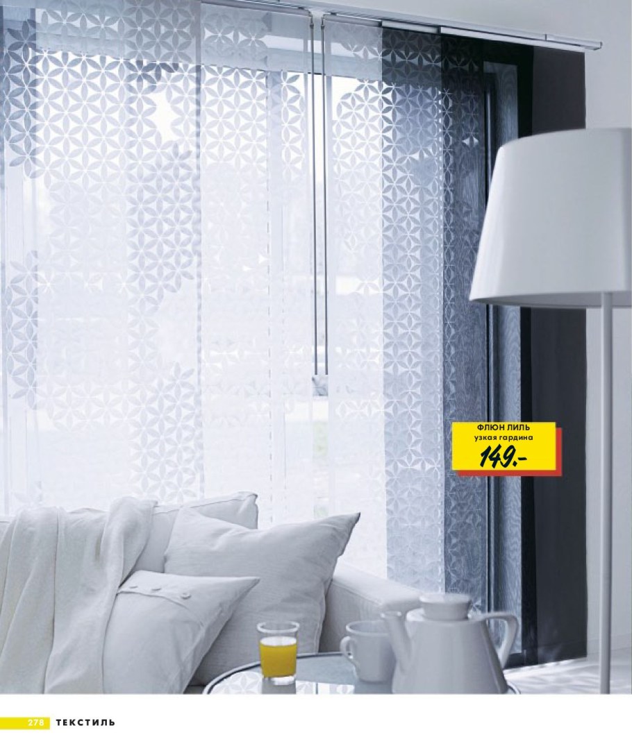 Гардина икеа Flyn Lill