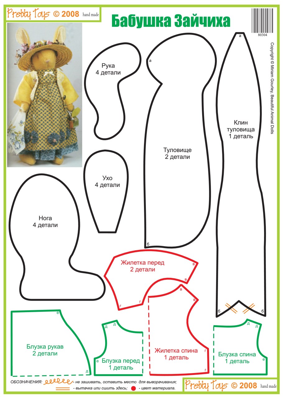 Заяц Тильда из флиса выкройка