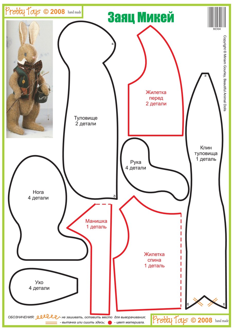 Претти Тойс выкройки игрушек
