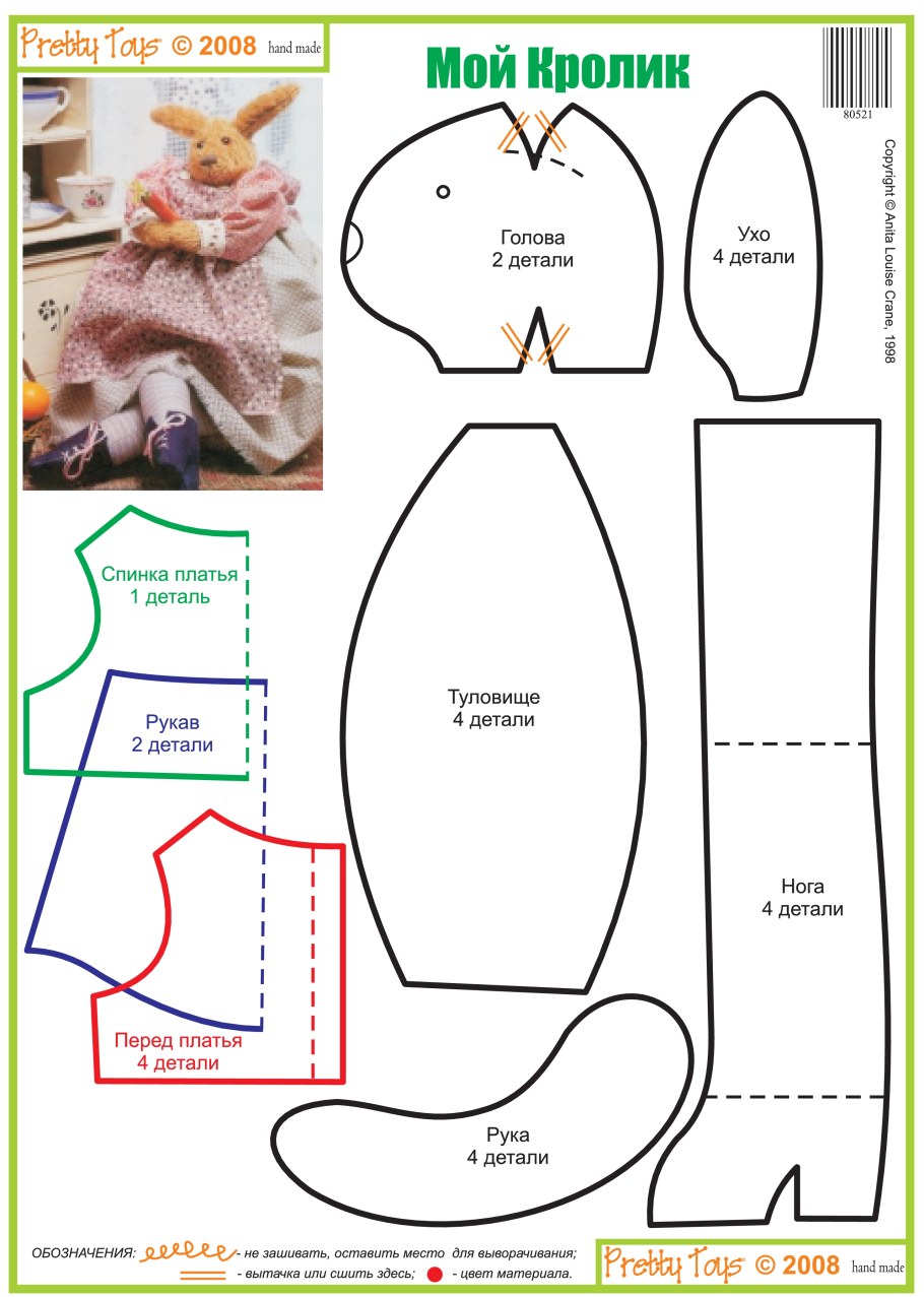 Выкройки Претти Тойс мягкие игрушки кролики