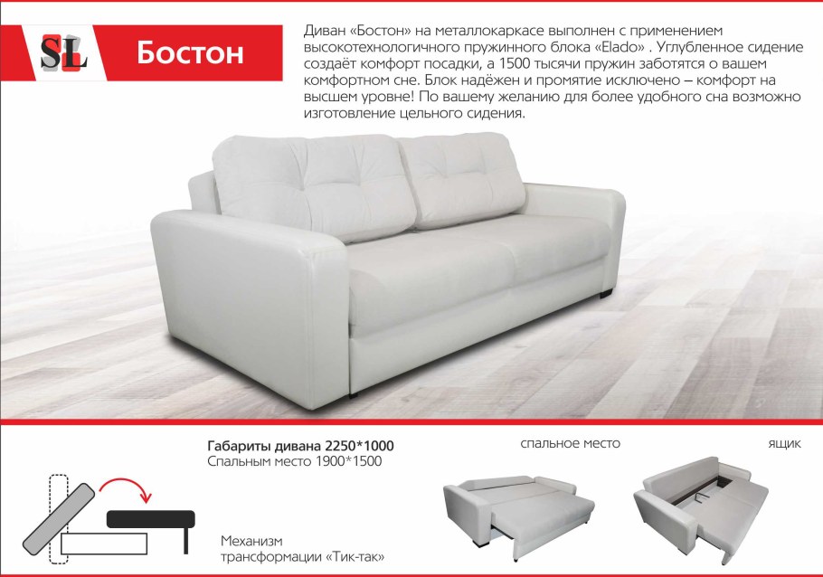 Диван прямой Бостон