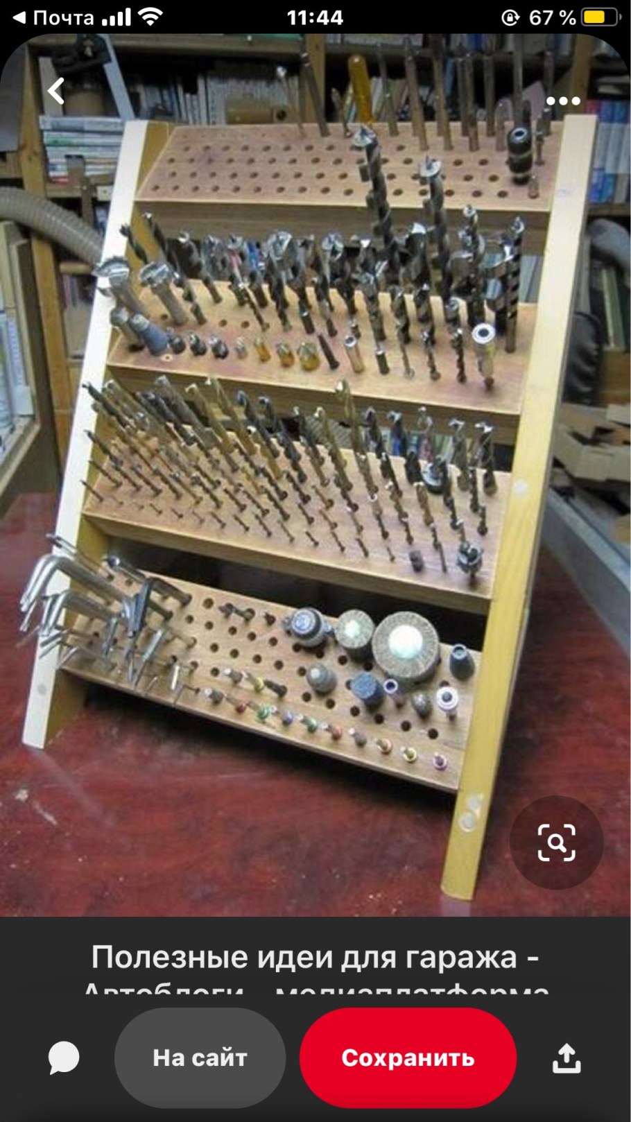 Полка под инструмент