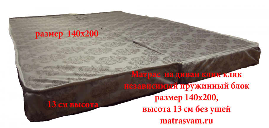 Складной матрас на диван 130х190