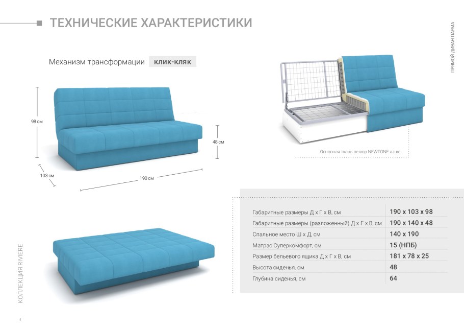 Диван Парма клик-кляк
