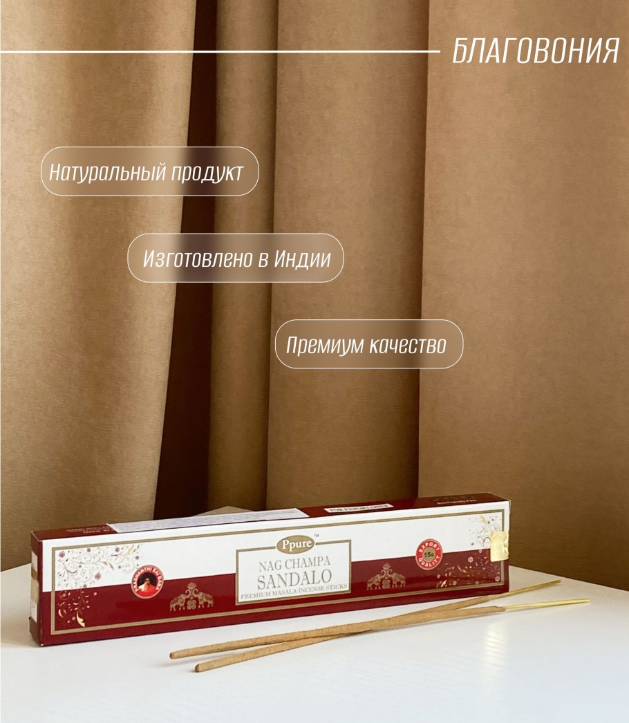 Rosewood & Sandalwood, сedarwood