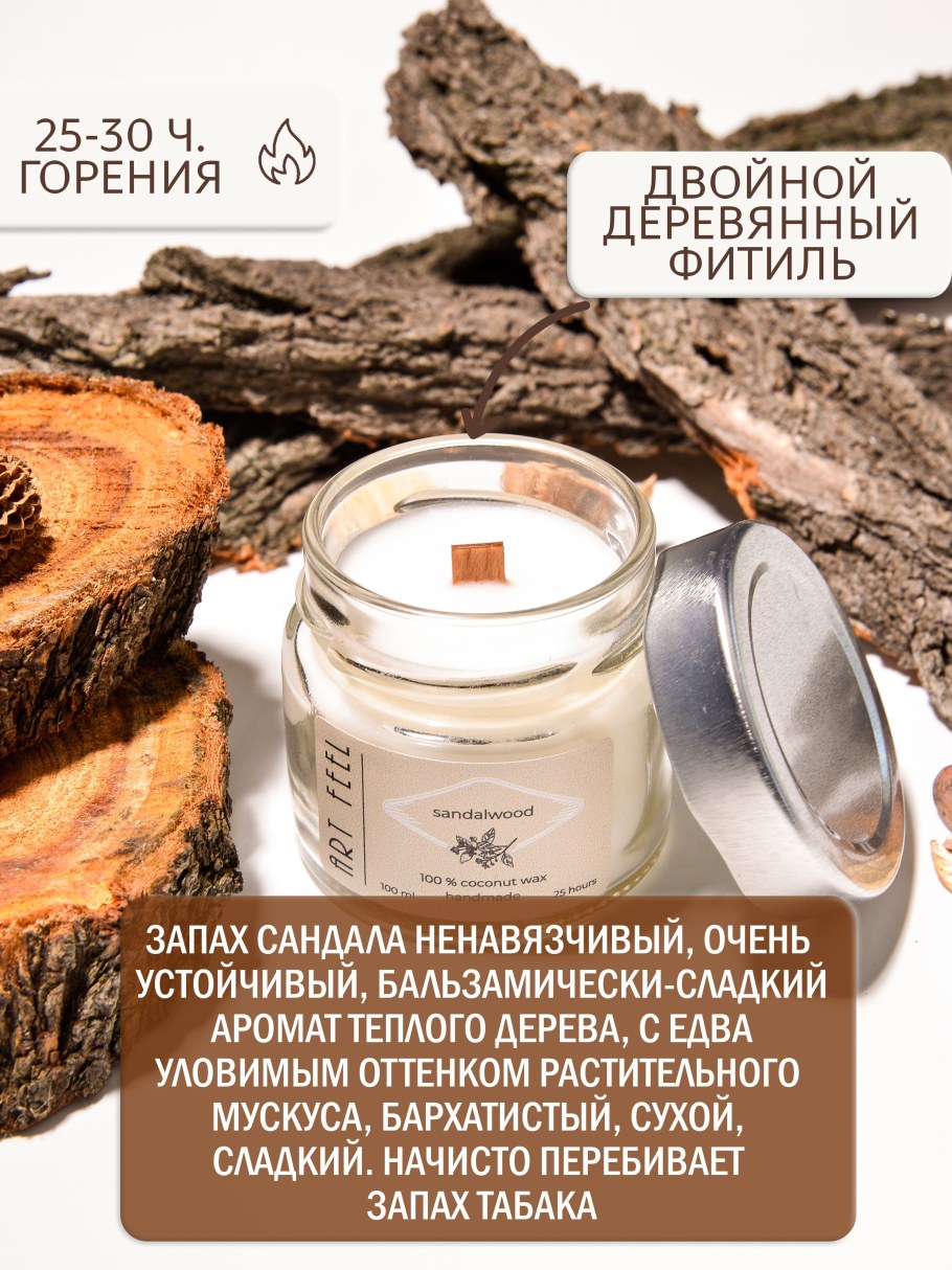 Sin цена свеча Сандал и базилик