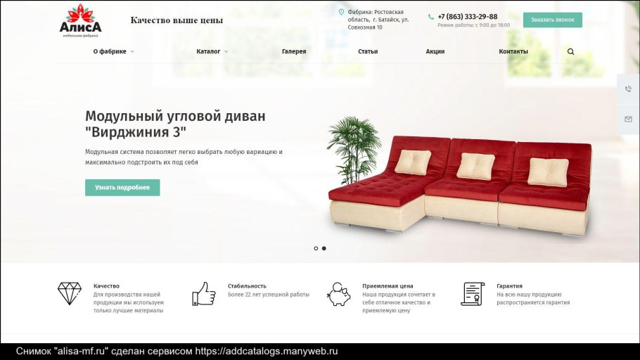 Мебельная фабрика Алиса