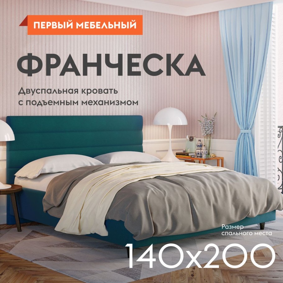 Кровать Франческа мебельный двор