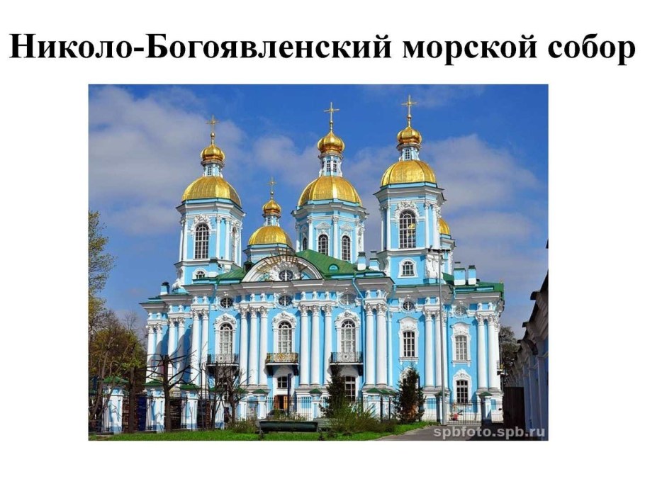 Елизаветинское Барокко в архитектуре