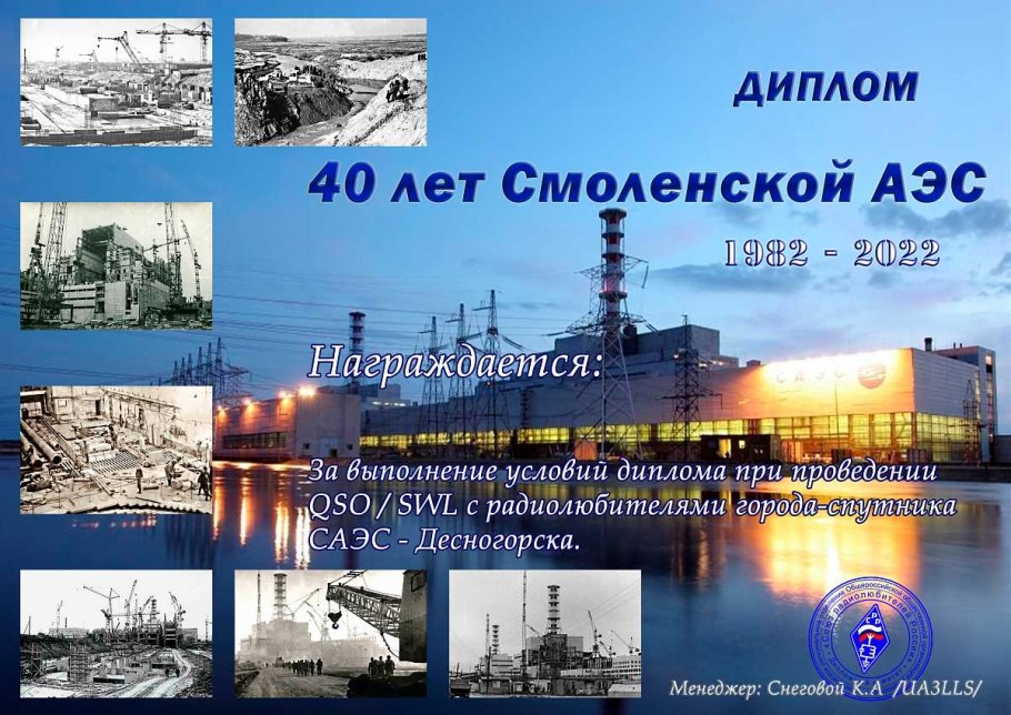 Смоленская атомная электростанция 1982