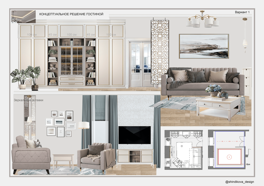Коллаж интерьера гостиной