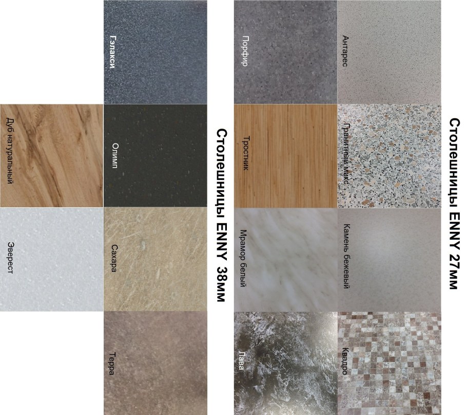 Столешница Антарес 38