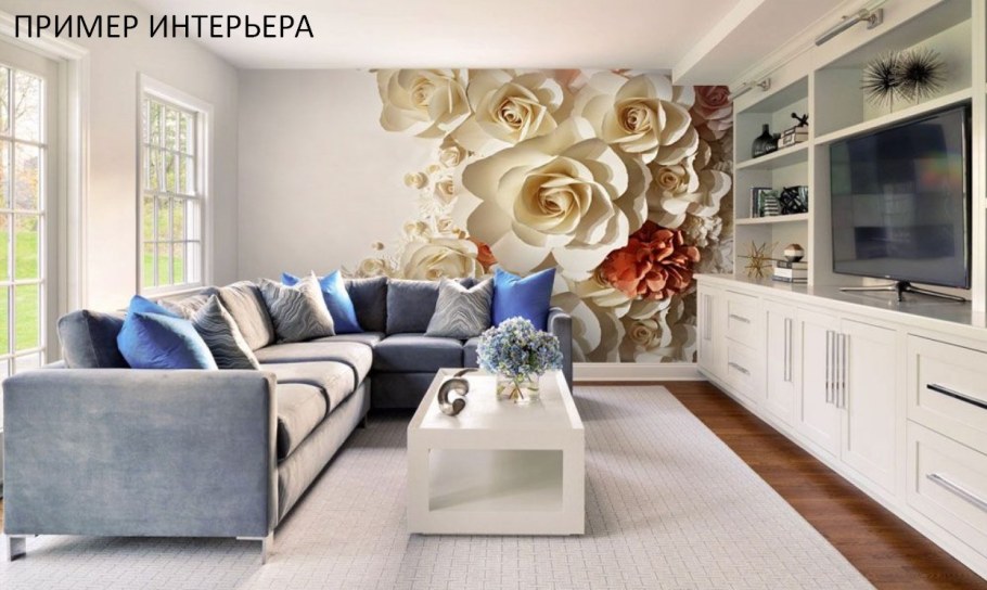 Фотообои для гостиной