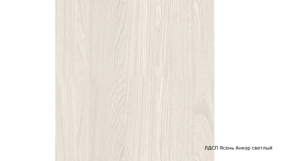 Ясень Анкор светлый цвет мебели