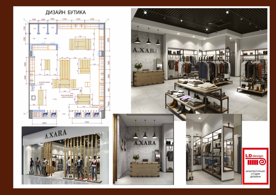 Планировка бутика одежды