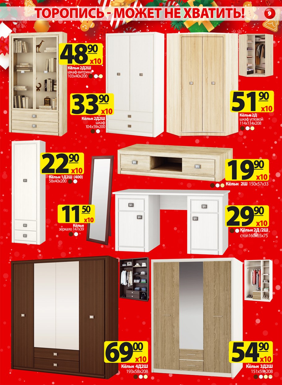 Акция на шкафы