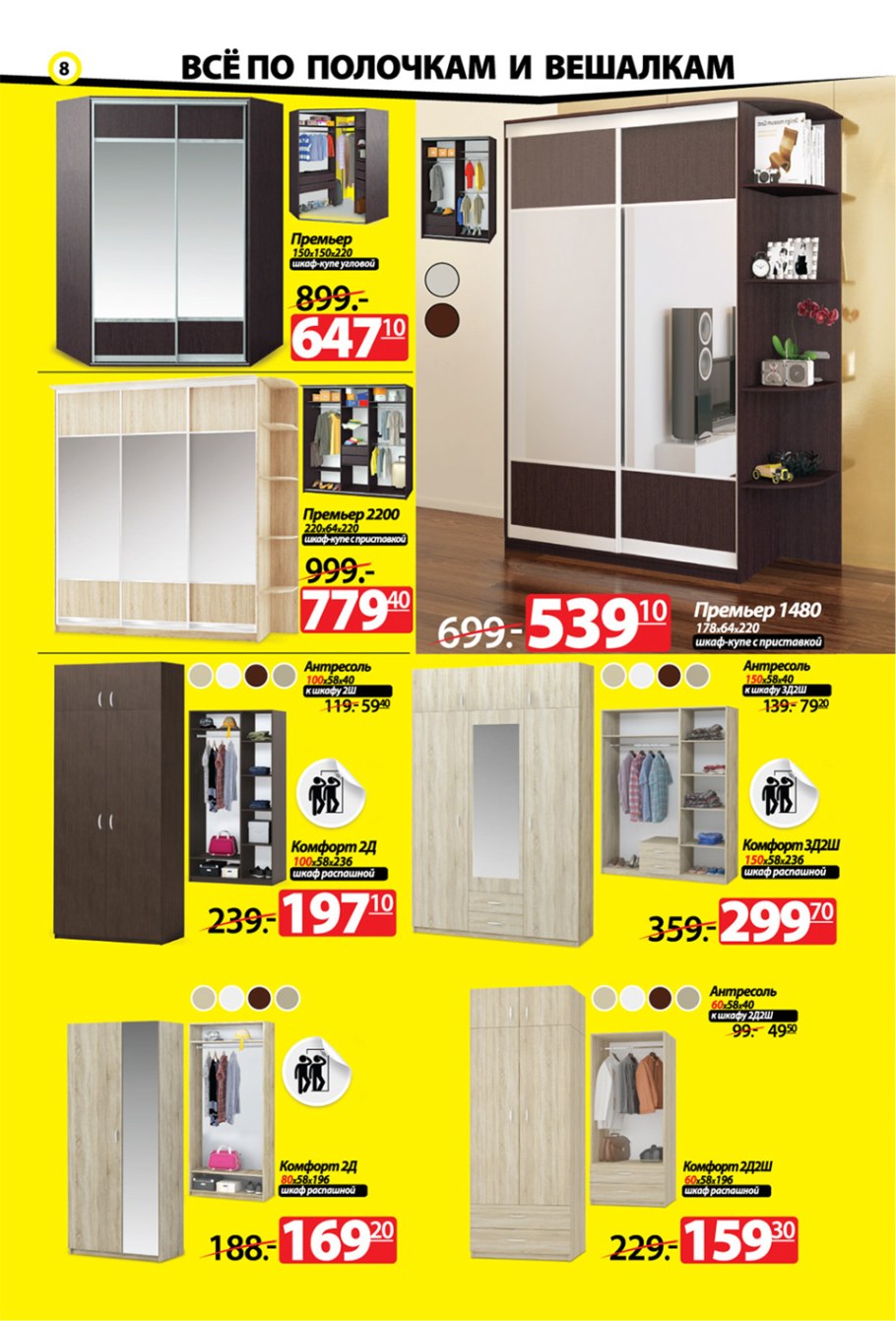 Акция на шкафы купе