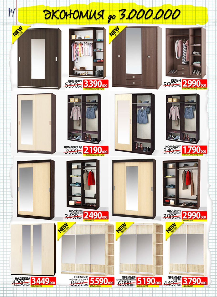 Ами мебель шкафы