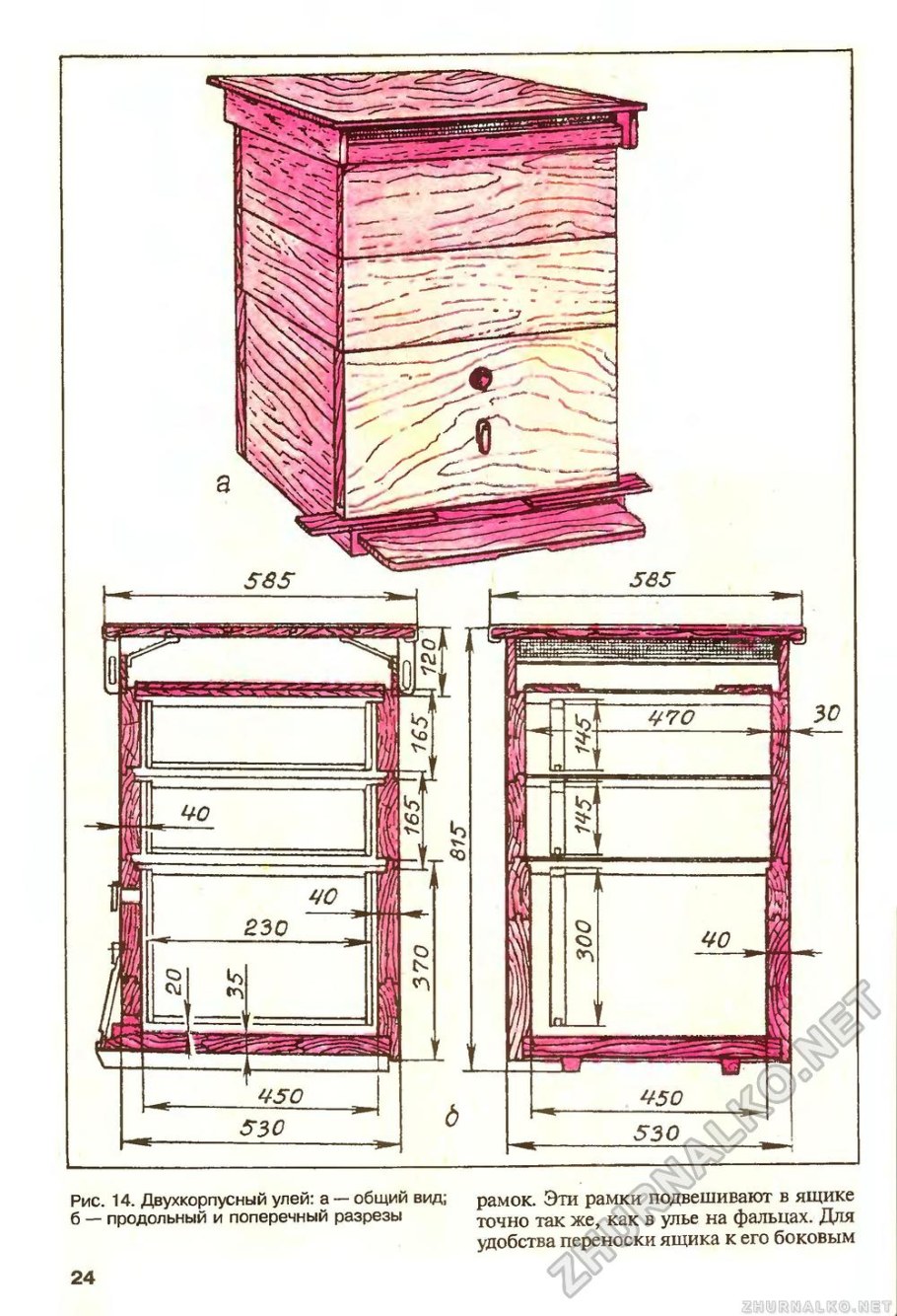 Улей Дадан на 16 рамок