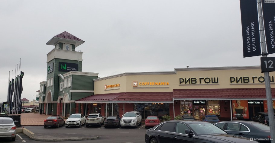 Аутлет новая Рига Покровское