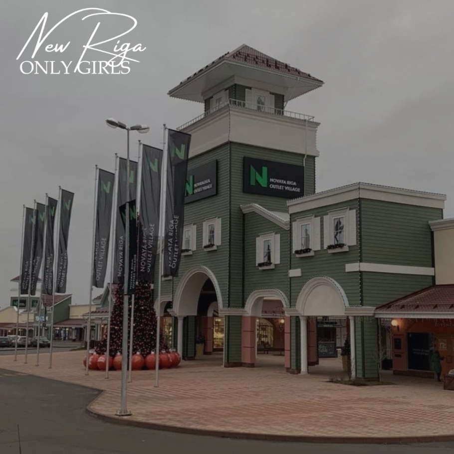 Новая Рига аутлет Виладж