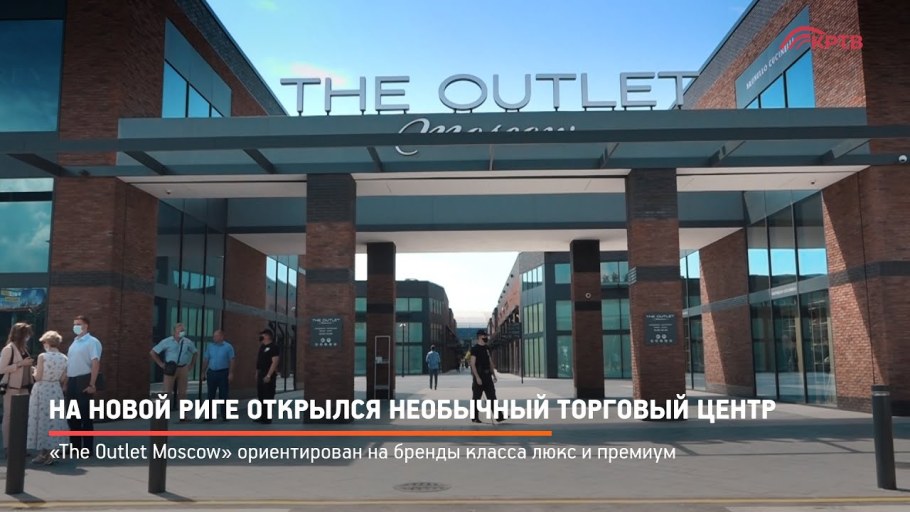 Торговый центр на новой Риге