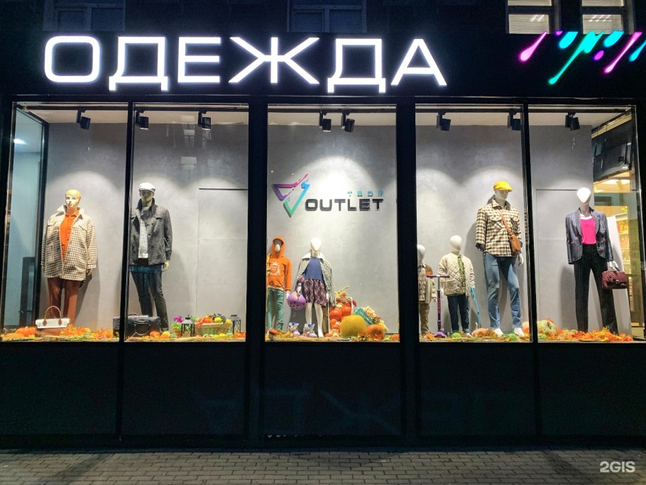 Хороший Outlet в Москве