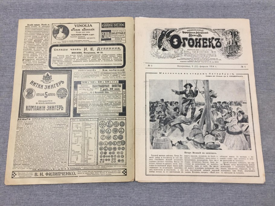 Журнал огонек 1918