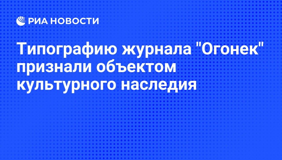 Типография журнала «огонёк»