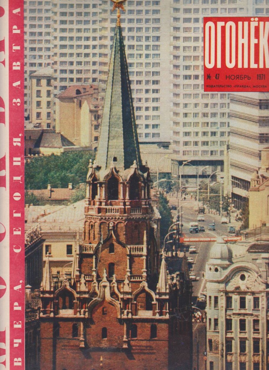 Обложки советских журналов в хорошем качестве огонек