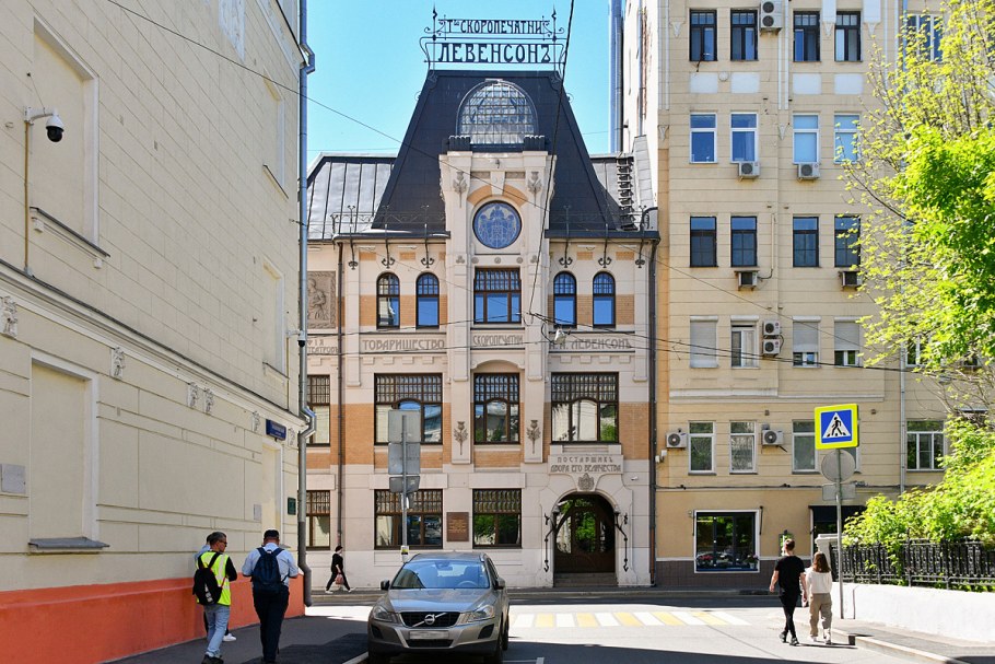 Типография Левенсона в Трехпрудном переулке