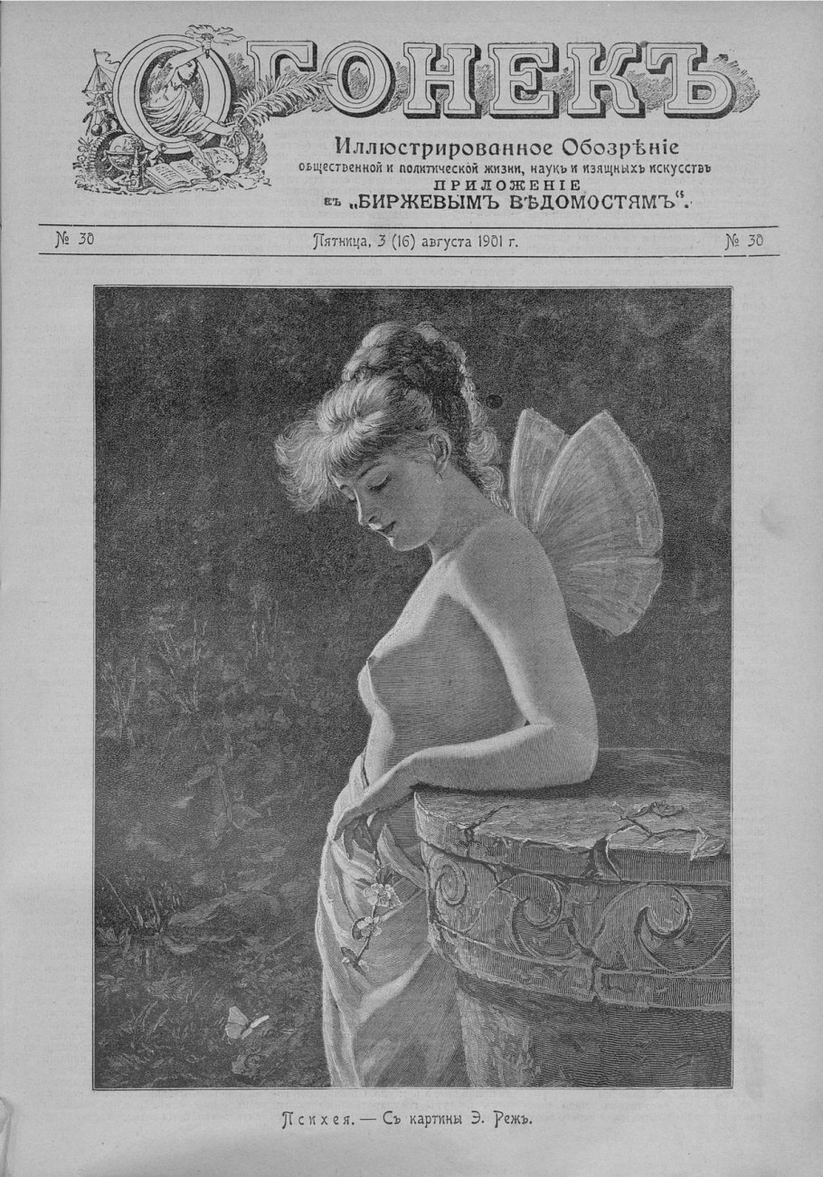 Репродукции из журнала "огонек":