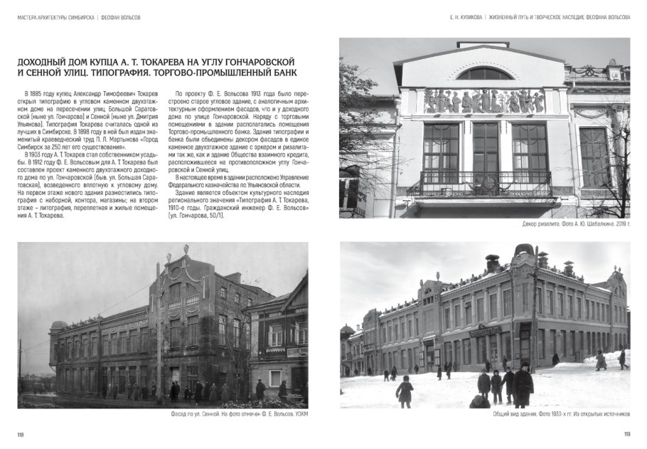 Доходный дом купца Токарева Ульяновск-