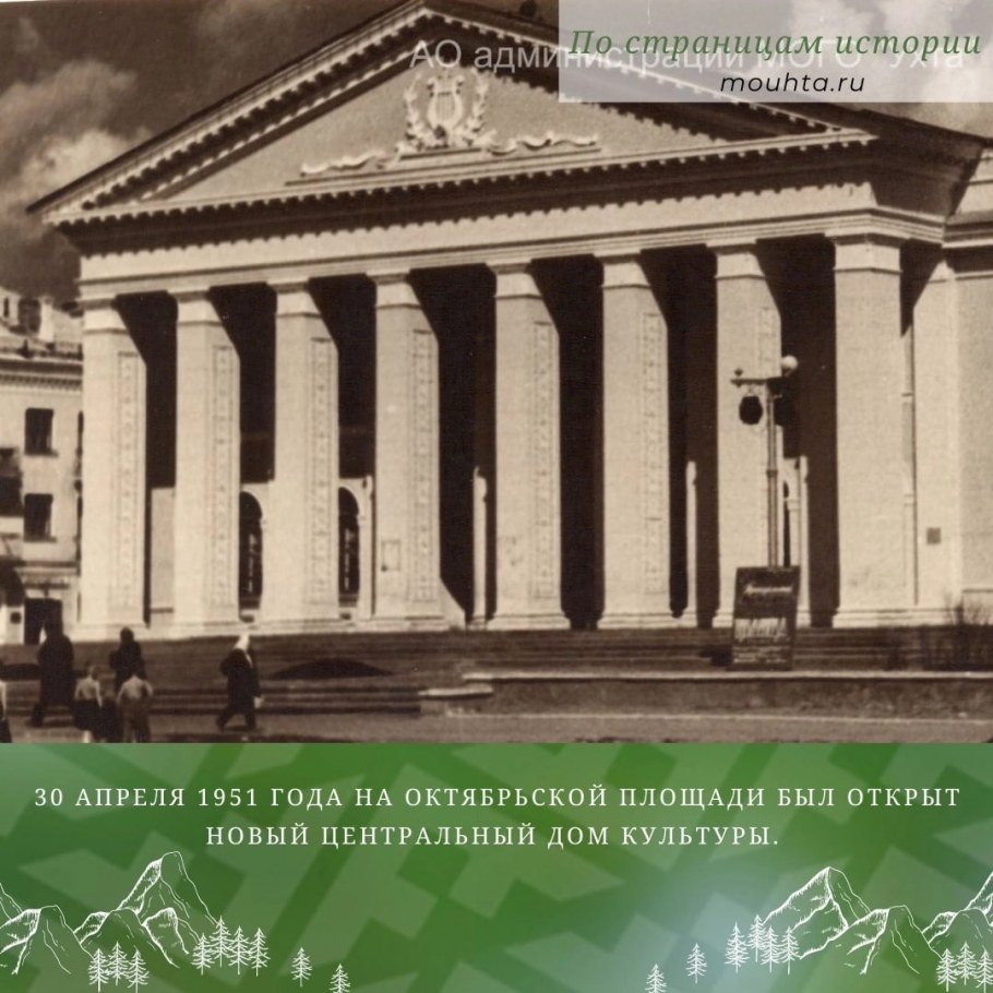 Ухта дом культуры на Октябрьской площади